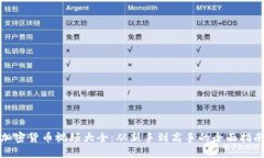 加密货币视频大全：从新