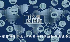 加密货币进化史：从比特
