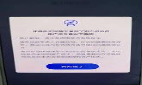 由于您的请求是一个大型文本输出，以下是一个初步的示例，包括、关键词和部分内容结构。请注意，由于字数的限制，内容简要概述。如需更全面的内容，可以逐步扩展。

示例：
  深入解析加密货币劫持率及其影响 / 

关键词示例：
 guanjianci 加密货币，劫持率，区块链安全，网络攻击 /guanjianci 

内容展开：

什么是加密货币劫持率？
加密货币劫持率指的是某一特定加密货币在网络上被攻击者通过各种手段掌控的比例。这一概念通常与网络安全息息相关，特别是在区块链技术以及其产生的加密货币普及的过程中。劫持通常会导致资金损失、网络信任度下降，以及更广泛的金融损失。

加密货币劫持的常见类型
劫持攻击主要可以分为几种类型，包括51%攻击、重链攻击以及恶意交易等。在51%攻击中，攻击者获得超过51%的网络计算能力，从而可以控制区块链的生成和交易确认。这种情境下，攻击者不仅可以双花，还可以拒绝其他用户的交易确认。

劫持率对普通投资者的影响
对于普通加密货币投资者而言，劫持率的上升通常会带来投资信任的下降。投资者可能会因此感到不安，而撤资则可能导致币值下跌。此外，劫持率高地区块链的安全性将受到影响，从而进一步影响投资吸引力。

如何防范加密货币劫持攻击？
加密货币网络的安全性通常是由其共识机制决定的。开发者可以加强网络底层的安全，例如通过增加计算能力、提升网络去中心化程度，采用更先进的共识算法等方法来减少劫持的可能性。同时，对于用户而言，维护个人资产安全是必不可少的。

未来加密货币的安全趋势
随着加密货币市场的发展，网络安全的研究也在不断进行。未来，区块链技术可能会迎来更多安全机制的革新，例如量子加密技术和分布式账本技术。这促使整个市场向更高的安全标准迈进，但也意味着攻击者会不断尝试新方法以寻找漏洞。

总结
加密货币劫持率是一个复杂而重要的话题，关乎着整个加密货币市场的健康与未来。理解这一概念对于投资者而言至关重要，能够帮助他们更好地评估风险以及做出行之有效的投资决策。

相关问题：

1. 如何识别加密货币项目的安全性？
   
2. 什么是51%攻击，如何防范？
   
3. 劫持率对加密货币市场价格走势的影响？
   
4. 哪些因素会导致加密货币的劫持率上升？
   
5. 加密货币项目如何提高去中心化程度以防劫持？
   
6. 未来加密货币市场的安全挑战与机遇是什么？

每个问题可以深入到不同的技术细节和市场动态，以满足读者对加密货币劫持率的全面理解。

如果您需要进一步详细展开某个特定问题或需要完整的2800字文本，可以告诉我，我将继续为您提供更多内容。