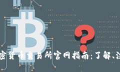 喀麦隆加密货币交易所官