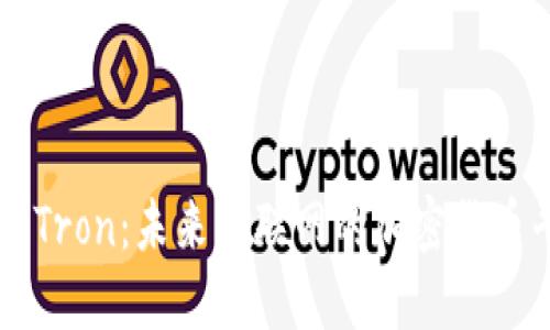 揭秘Tron：未来互联网的加密货币平台