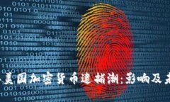 2023年美国加密货币逮捕潮