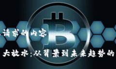 以下是您请求的内容。加