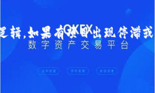    加密货币运营：新手必知的市场动态与运营策略  / 

 guanjianci  加密货币, 运营策略, 市场动态, 投资指南  /guanjianci 

 在数字经济快速发展的今天，加密货币已成为投资领域中的热门话题。随着比特币、以太坊等数字资产的逐渐普及，越来越多的人们开始关注加密货币的运营。这不仅关乎个人资金的投资和管理，还涉及到更广泛的经济和社会变迁。本文将详细探讨加密货币运营的市场动态和运营策略，并解答一些常见的相关问题。 

 一、加密货币的基本概念 

 加密货币是指采用加密技术来保护交易安全且控制新单位生成的数字货币。它们基于区块链技术，提供了一个去中心化、透明的交易平台。与传统货币不同，加密货币不受中央银行或政府的控制，这使得它们可以在没有中介机构的情况下进行交易。 

 加密货币的一个显著特点是其有限的供应量。例如，比特币总量限制在2100万枚，这种稀缺性使得加密货币在投资时具备了一定的价值储存功能。除了比特币，市场上还有数千种不同的加密货币（即“山寨币”），它们有各自的特点和应用场景。 

 二、加密货币市场动态 

 加密货币市场是动态的，受到多种因素的影响。首先是技术变革，随着区块链技术的不断发展，加密货币的功能和应用场景也在不断扩展。例如，去中心化金融（DeFi）和非同质化代币（NFT）正在重塑传统金融市场和艺术市场。第二，市场情绪和社交媒体对于加密货币价格波动有着显著影响。例如，一条推特可以在短时间内使某种加密货币的价格大幅上涨或下跌。第三，各国政府的监管政策同样会影响市场动态，政策的频繁变化使得投资者需要时刻关注相关消息。 

 了解市场动态是加密货币运营的关键，投资者需要学习如何分析市场趋势，利用工具和资源来判断进入或退出市场的时机。 

 三、加密货币的运营策略 

 在加密货币运营中，策略的制定至关重要。投资者需要明确自己的目标，是追求短期收益还是长期投资。基于此，可以采用不同的策略。短期投资者通常采用日交易（Day Trading）和波段交易（Swing Trading），这些策略强调快速的买入和卖出交易，以抓住市场的短期波动。而长期投资者则倾向于持有一些有潜力的加密货币，期待其未来增值。 

 另外，资产配置也非常重要。投资者不应把所有资金都投入到一种加密货币中，而是应该分散投资，尽可能降低风险。保持对市场的敏感度和信息的高效获取也是成功运营的关键，投资者可以借助各种工具和技术分析来提高决策的科学性。 

 四、常见问题解答 

 问题一：加密货币投资真的安全吗？ 

 投资加密货币安全性的问题一直以来都是持有者和潜在投资者最关心的话题之一。与传统金融资产相比，加密货币的安全性在某些情况下是有争议的。一方面，加密货币的区块链技术提供了高水平的安全性，交易的不可篡改性和透明性使得欺诈行为变得更加困难。另一方面，加密货币市场波动大，价格不稳定，使得投资者面临巨大的财务风险。 

 此外，加密货币的保管方式也至关重要。许多投资者可能将自己的加密货币存于交易所，这样做虽然方便但存在被黑客攻击的风险。最安全的方法是将加密货币存储在个人钱包中，尤其是冷钱包，因为它们在互联网环境中相对安全。总之，加密货币投资并非绝对安全，但若投资者采取相应措施，风险可以得到合理管控。 

 问题二：如何选择合适的加密货币进行投资？ 

 选择合适的加密货币投资是成功的关键，因此需要考虑多个因素。首先，投资者应关注加密货币的技术背景和实际使用场景。比如，以太坊除了作为一种数字货币还支持智能合约，这种多样化的应用提升了其投资价值。其次，市场的流动性也非常重要，流动性高的加密货币更易于买卖，这样能够有效降低投资成本。 

 此外，投资者还应注意市场的供需情况。如果某种加密货币的供应量有限且需求持续增长，价格上升的可能性会更高。最后，跟踪社区和开发者的活跃程度也是非常重要的，活跃的开发团队和社区能够不断推动项目的发展和价值提升。综上所述，选择合适的加密货币需要综合考虑多方面的因素，制定合理的投资策略。 

 问题三：交易所如何选择？ 

 选择合适的加密货币交易所，是加密货币投资运营成功的基础。首先，安全性是最重要的考量因素，一个安全可靠的交易所能够有效保护用户资金，避免遭受黑客攻击。其次，交易所的用户体验也是非常重要的，包括界面的友好程度、操作的便捷性以及客服的响应速度。 

 此外，不同交易所的交易费用和金融服务各异。投资者应仔细了解手续费结构，包括交易费、提现费等，以确保选择的交易所不会对长期投资造成重大成本影响。最后，交易对的种类也是重要的选择标准，应确保所选的交易所支持投资者感兴趣的加密货币和交易对，才能满足投资的需求。 

 问题四：如何保证加密货币运营的合规性？ 

 随着加密货币市场的快速发展，各国政府对加密货币的监管政策也在不断完善。合规性是加密货币运营中非常重要的话题，投资者在进行加密货币投资时应确保了解所在国家和地区的相关法律法规。首先，投资者应了解各国对加密货币的定义、美化及监管要求，有些国家可能对加密货币交易和持有有严格的限制。 

 其次，投资者还需要遵循反洗钱（AML）和了解客户（KYC）政策。这些措施有助于确保投资者的身份得到验证，防止非法交易行为。总之，在运营过程中，遵循法规和保持合规性是保护投资者利益的重要手段。 

 问题五：加密货币的未来趋势如何？ 

 随着技术进步和市场需求的不断变化，加密货币的未来趋势预计将发生很大变化。首先，隐私币的兴起反映出用户对交易匿名性需求的增强，这可能会改变现有的交易模式。其次，去中心化金融（DeFi）的快速发展，预示着传统金融市场有可能被重新定义，其市场规模和影响力将持续扩大。 

 此外，监管政策的完善也将影响加密货币的发展方向。政府和机构对加密货币投资的态度逐渐从抵制变为接受，未来更多机构投资者可能会进入这个市场，进一步推动加密货币的认可度和稳定性。在未来，加密货币的应用场景可能会更加多样化，其价值将不仅限于金融领域，还将深入到供应链管理、身份验证等领域。 

 问题六：我应该多久检查我的投资组合？ 

 加密货币市场波动较大，因此定期检查投资组合是非常重要的。建议投资者每月定期审查自己的投资组合及相关市场动态。然而，短期的市场波动不应影响长期的投资决策。 

 除了月度检查外，还应在市场发生重大新闻或政策变化时，进行及时审查。这有助于投资者及时调整自己的投资策略，以迎合市场变化。同时，投资者需要定期分析各个项目的进展，确保其所投项目仍然符合自己的投资逻辑。如果有项目出现停滞或表现不佳，投资者应考虑适时退出并重新评估投资组合。 

 最后，加密货币投资是一项复杂且多变的任务，了解市场的动态与运营策略以及相应的问题解答，可以帮助投资者制定合理的投资计划，提升投资收益。 