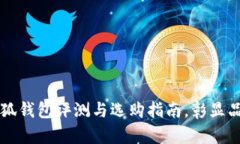 新款金小狐钱包评测与选