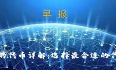 小狐钱包收款支持的代币