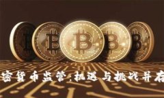香港加密货币监管：机遇