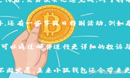 
  小狐钱包在鸿蒙系统上的应用与创新探索/  
 guanjianci 小狐钱包, 鸿蒙系统, 数字钱包, 移动支付/ guanjianci 

引言
随着移动支付和数字钱包的普及，越来越多的用户开始关注各种数字钱包的功能与使用体验。小狐钱包作为一款新兴的数字钱包，尤其是在鸿蒙系统上，其独特的设计与功能为用户提供了全新的体验。鸿蒙系统也作为华为自主研发的操作系统，对于数字钱包的性能、安全等方面起到了重要作用。本文将深入探讨小狐钱包如何在鸿蒙系统上进行创新与应用，并回答用户可能关心的相关问题。

小狐钱包的概览
小狐钱包是一款集多种功能于一体的数字钱包应用，支持用户进行日常消费、转账、收款以及理财等操作。其操作界面友好，使用便捷，旨在为用户提供安全、高效的移动支付体验。小狐钱包在功能上不仅支持常规的二维码支付，还有对接了多个主流的支付平台，为用户的支付选择提供了灵活性。

鸿蒙系统的介绍
鸿蒙系统是华为公司在2019年发布的一款全新操作系统。作为一款微内核操作系统，鸿蒙被设计用于多种设备，包含智能手机、智能家居、可穿戴设备等。鸿蒙系统的核心理念是“全场景智慧生活”，它通过高度的互联互通，使得不同类型的设备可以实现信息共享与智能控制。这样的平台特性为小狐钱包的更好运行提供了技术保障。

小狐钱包与鸿蒙系统的结合优势
将小狐钱包与鸿蒙系统结合，带来了多个优势:
ul
    listrong安全性:/strong 鸿蒙系统在设计时充分考虑了安全性，采用了微内核架构，有效隔离了各项功能模块，小狐钱包的用户信息、交易记录等得以安全存储与传输。/li
    listrong性能:/strong 鸿蒙系统的资源管理与调度能力强，可以提供更流畅的用户体验，用户在使用小狐钱包进行交易时，能够享受到更快的响应时间。/li
    listrong多设备支持:/strong 鸿蒙系统的多设备特性使得用户能够在不同的设备上无缝使用小狐钱包，比如手机、平板、智能手表等，极大提升了使用的便利性。/li
/ul

小狐钱包特色功能
小狐钱包为用户提供了多种功能，这里我们来介绍几个主要的特色功能:

h4多种支付方式/h4
小狐钱包内置支持多种支付方式，包括但不限于二维码支付、NFC支付、以及银行账户绑定的转账功能，用户可以根据自己的需求灵活选择支付方式，适应不同的消费场景。

h4安全保障/h4
在数字钱包中，安全性是用户考虑的重中之重。小狐钱包通过多重加密技术保护用户的信息与资金安全，一旦发现异常交易，系统会立即发出警报，并要求用户进行身份验证，以确保资金安全。

h4理财功能/h4
除了基本的支付功能外，小狐钱包还提供理财功能，用户可以将闲置资金存入钱包进行理财，通过与金融机构的合作，提供一定的收益率，这为用户提供了额外的财务增值渠道。

h4零钱红包功能/h4
小狐钱包的零钱红包功能也颇受欢迎，用户可以简单快捷地向好友发送红包，增强了用户之间的互动性与趣味性。这一功能在节日、庆祝活动等场合特别受欢迎。

常见问题解答

h4问题一: 小狐钱包如何保障用户的资金安全?/h4
小狐钱包在资金安全方面采取了多种保护措施。首先，在技术层面，系统采用了先进的加密方式来确保用户数据的安全性，使用SSL加密协议来保护用户的支付信息。在用户注册与登录时，系统会要求用户设置复杂的密码，以增强账户的安全性。此外，小狐钱包还提供双重身份验证，用户在执行重要操作时，需通过手机短信或动态验证码进行确认。这一系列措施有效降低了用户账户被盗的风险。

h4问题二: 小狐钱包是否支持多币种支付?/h4
是的，小狐钱包支持多币种支付，用户可以在不同国家或地区使用本地货币进行交易。这一功能通过与各地金融机构的合作实现，同时也提供实时汇率转换功能，确保用户在使用时得到最优的交易体验。用户只需选择相应的币种，系统便会自动进行转换和计算，避免了用户自己进行复杂的兑换过程，对于国际旅行或跨境消费非常便捷。

h4问题三: 小狐钱包是否有交易限额?/h4
小狐钱包在使用时存在一定的交易限额，这主要是为了保障用户的资金安全以及防止洗钱等非法行为。具体的交易限额根据用户账户等级、实名认证级别等情况有所不同。用户可以通过完成实名认证、提升账户安全级别来提高每日交易限额。此外，用户在应用内也可以随时查看自己的交易限额与剩余额度，以便于合理安排消费。

h4问题四: 如何使用小狐钱包进行国际支付?/h4
使用小狐钱包进行国际支付非常简单。用户需确保钱包内的余额足够，并链接当地的银行账户或信用卡进行支付。在支付时，选择支付币种，系统会自动显示可用的汇率。用户确认支付后，交易便会迅速完成。对于持有多种货币的用户，可通过小狐钱包进行便捷的国际支付，而不必担心货币兑换问题。此外，小狐钱包会附带支付成功、失败等相关通知，确保用户对每一步操作透明清晰。

h4问题五: 小狐钱包有哪些优惠活动吗?/h4
小狐钱包时常会推出各类优惠活动，包括但不限于消费返现、满减优惠、新用户红包等。活动内容常常在应用内的首页进行宣传，用户可以定期关注以获取最新信息。除了定期活动外，还有一些节假日特别活动，例如春节、双十一等，都会有更加丰厚的奖励。用户在支付时也可以选择参与活动，以此来减轻消费压力。

h4问题六: 小狐钱包如何处理用户的投诉与反馈?/h4
小狐钱包非常重视用户体验，用户的投诉与反馈都可以通过应用内的客服系统进行提交。客服团队会及时响应用户的咨询，解决用户在使用过程中的问题。除了实时客服外，用户也可以通过邮件进行更详细的投诉与反馈，客服会在24小时内进行回复。此外，在更新版本时，小狐钱包会吸纳用户的建议，进行持续，以保证提供更良好的使用体验。

总结
小狐钱包在鸿蒙系统上的应用为用户提供了可信赖的支付体验和丰富的功能，结合鸿蒙系统的优势，使得小狐钱包在安全性、便捷性和多样性等方面均有所提升。随着数字经济的不断发展，未来小狐钱包还会带来更多的创新与应用，期待为用户带来更加优质的服务。
```
