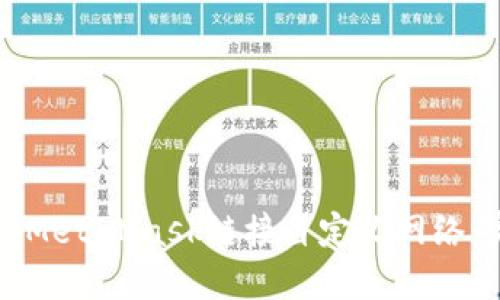 如何使用MetaMask链接自定义网络：完整指南