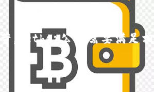 biod/biod
USDT，加密货币，数字货币，稳定币/guanjianci

一、USDT加密货币简介

USDT（Tether）是一种以真实法币（如美元）为基础的数字资产，属于稳定币的范畴。作为一种加密货币，USDT的价值通常与美金1:1挂钩，故它被广泛用于加密市场中，尤其是在交易所内作为交易的基准货币。USDT通过区块链技术实现了去中心化的优势，同时保证了其资金的流动性和透明度。

由于加密货币市场的剧烈波动，许多交易者和投资者在需要降低风险时，选择将其加密资产转换为USDT。这不仅能够保护资金免受价格波动的影响，还使得交易者能够在需要时迅速进入或退出市场。

二、USDT的运作机制

USDT的运作机制主要依赖于Tether公司，该公司负责发行和管理USDT的流通。简单来说，每当Tether公司接收到法币的存款时，便会相应增加USDT的供应。当用户用USDT兑换法币时，Tether公司则会相应减少USDT的供应。这一机制确保了USDT的1:1价值支撑。

为了增强USDT的透明度，Tether公司声称其USDT的总供应量与其持有的法币及其他资产的储备相对应。然而，过去USDT的透明度问题曾引发广泛的质疑与讨论，许多用户希望能够清楚地了解Tether公司的资金链条。

三、USDT的使用场景

USDT的应用范围相对广泛，主要包括以下几个方面：

1. **交易对媒介**：在许多交易平台上，USDT成为了交易对中的主要介质，用户可以通过USDT进行多种加密货币的交易。同时，USDT也常被用作用户在交易所内的资产储存工具。
   
2. **避险工具**：在市场波动较大时，投资者常会选择快速将手中的其他加密货币转换为USDT，以保护其资产的价值不受到进一步影响。这种现象在加密市场中已经成为一种成熟的避险策略。
   
3. **支付选项**：部分商家和服务提供者开始接受USDT作为支付方式，利用其稳定的价值特性，用户可以用USDT进行日常消费。
   
4. **跨境交易**：USDT可被视为一种有效的跨境支付工具，其无国界的特性使得用户在全球范围内进行交易变得更加便利。

四、USDT与其他加密货币的对比

USDT作为一种稳定币，在加密货币领域中有着与传统加密资产截然不同的定位。与比特币（BTC）和以太坊（ETH）等波动性较大的数字资产相比，USDT承担了不同的角色。

比特币作为一种稀缺资源，被视为“数字黄金”，其价格受多种因素影响，波动幅度大。而以太坊则因其智能合约功能而受到青睐，以其作为基础的去中心化应用和DeFi项目层出不穷。相较之下，USDT在价值上的稳定性使得它更适合用于交易和价值储存。

五、USDT面临的挑战与风险

尽管USDT在加密市场中占据着重要的位置，但其仍然面临多重挑战与风险：

1. **信任问题**：Tether公司曾因缺乏透明度而遭受外界的质疑，用户对于其储备金的真实性表示担忧。这种信任问题使得USDT能否长期存在成为了一个悬而未决的命题。
   
2. **竞争加剧**：随着更多稳定币的出现（如USDC、BUSD等），USDT面临着激烈的市场竞争，这要求Tether公司不断改进自身的服务以维持市场份额。
   
3. **监管风险**：各国监管机构对加密货币的监管政策正在不断加强，而稳定币则引发了更多的监管关注，如何应对未来的政策变化将是Tether公司必须考虑的问题。

六、USDT的未来展望

未来，USDT的发展前景仍然相对乐观，稳固的市场基础和广泛的使用场景为其提供了良好的发展环境。随着加密货币市场的逐步成熟和其他金融产品的日益完善，USDT有可能在更多的领域中得到应用。

但是，保持透明度和增强信任、应对市场竞争以及持续关注监管动态，将是Tether公司在未来一段时间内必须着重应对的课题。通过解决这些问题，USDT将可能在加密经济中继续占据重要的位置。

相关问题解答

1. USDT与其他稳定币有什么不同？

USDT（Tether）是市场上最早的稳定币之一，其主要的特点是与美元1:1挂钩。其他稳定币如USDC、DAI等也有各自的特色。例如，USDC是一种由Circle发行的稳定币，具有较好的合规性和透明度；而DAI则是通过智能合约自动生成且不依赖于中心化机构。用户选择稳定币时，通常会考虑其透明度、流动性及与法币的挂钩机制。

2. 如何购买USDT？

购买USDT的过程相对简单。用户可以通过多种交易所（如Binance、Huobi、OKEx等）进行购买。在这些交易所，用户需要首先注册账户，并进行身份验证。完成后，用户可以用法币（如美元、人民币等）直接购买USDT，或者用其他加密货币兑换。另外，还可以通过点对点交易平台进行USDT的购入，以达到更灵活的交易需求。

3. USDT的存储和安全性如何保障？

USDT的存储需选择可靠的钱包进行管理，通常有热钱包和冷钱包之分。热钱包适合于日常交易，方便快捷，但安全性相对较低；冷钱包则适合长期储存，其安全性极高。用户应定期备份钱包信息，设置复杂的密码，并开启双重认证机制，以加强账户的安全保护。

4. USDT的流动性如何？

USDT的流动性很高，市场上几乎每一个主流交易所都可以找到USDT的交易对。这使得用户在交易时可以方便地进出市场，特别是在市场波动时，能够快速进行资产转换。而且，作为最大流通的稳定币，USDT在整个加密市场中起着重要的作用，通常能够在交易过程中提供良好的深度和流动性。

5. 使用USDT的主要风险是什么？

使用USDT时可能面临广告几种风险，首先是信任问题：由于其运营公司Tether的透明度不足，用户对其储备金的真实性持怀疑态度。其次是市场波动风险：尽管USDT相对稳定，但在极端情况下，它的价格也可能偏离1美元。而竞争激烈也让USDT必须持续保持自身的市场竞争力，若失去用户信任或流动性，可能会影响其使用。

6. 美国对USDT的监管态势如何？

美国对USDT及其他加密货币的监管政策正在逐步完善，相关部门如美国证券交易委员会（SEC）和商品期货交易委员会（CFTC）对加密货币及相关业务的态度也逐渐严苛。Tether公司需要满足相关的合规要求，并保持其透明度，以增强市场信任。此外，不同州的监管政策可能导致市场环境的多样化，投资者必须对不同地区的政策变化保持敏感，以应对潜在风险。

总之，USDT作为一种广泛使用的稳定币，在加密市场中的角色十分重要。深入了解其特性、风险及应用，是任何希望参与加密金融生态的用户必须掌握的知识。