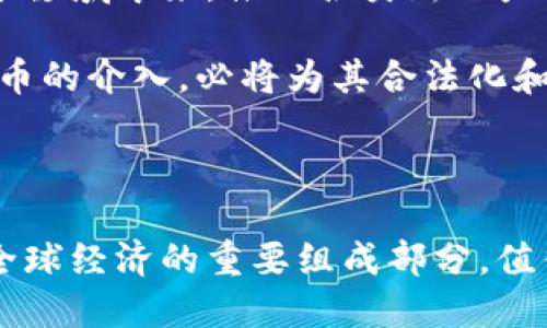 微软新专利揭示加密货币未来发展路径：区块链技术革新解析 

bianjiti微软新专利揭示加密货币未来发展路径：区块链技术革新解析/bianjiti

微软, 加密货币, 区块链技术, 专利/guanjianci

在当今数字经济快速发展的背景下，加密货币和区块链技术正日益成为金融科技的核心组成部分。微软，作为全球最大的科技公司之一，近期获得的加密货币相关专利引发了行业的广泛关注。这一专利不仅展示了微软在区块链技术领域的前沿布局，还可能为未来的加密货币应用以及监管框架的制定提供新的方向和思路。本文将深入分析微软的新专利，探讨其对加密货币的潜在影响，以及区块链技术的未来发展趋势。

一、微软新专利的具体内容

微软的最新专利涉及一种用于加密货币的管理系统。该系统通过增强的在线身份验证和交易审计功能，旨在提高加密货币交易的安全性和效率。从专利的描述来看，这种技术不仅能够帮助用户更安全地进行在线交易，还可能使得企业在进行加密货币投资和管理时减少风险。这显示出微软对于整合传统金融系统和新兴数字货币之间的深刻认识。

具体来说，该专利提出了一种新的交易验证机制，允许用户通过生物特征（如指纹或脸部识别）来认证其身份，从而避免黑客攻击或身份盗用。此外，这一系统还包括一个可审计的交易链，确保每笔交易的透明度和可追溯性，旨在解决当前加密货币在监管和合规性方面的诸多挑战。这些新的功能不仅提升了用户的体验，还为企业在采用加密货币时提供了更强大的保障。

二、微软加密货币专利的市场影响

微软的这一新专利可能会对全球加密货币市场产生深远的影响。作为一家在技术和创新方面具有重要影响力的公司，微软的进军不仅能够提升行业的标准，还可能吸引更多的投资者和企业参与到加密货币领域中。此外，随着微软在加密货币领域的不断探索，其他科技公司或金融机构也可能跟随其步伐，推动整个行业的进步。

为了更好地理解这一专利可能带来的市场影响，我们可以从以下几个方面进行分析：首先，微软的技术将为用户提供更安全的交易环境，从而提升用户对加密货币的信心；其次，随着技术的成熟，监管机构可能会对加密货币的接受度有所提高，为其合法化铺平道路；最后，微软的市场布局可能会推动加密货币与传统金融体系的融合，为更多的商业场景提供可能的解决方案。

三、加密货币与区块链技术的未来

加密货币和区块链技术在金融领域的未来发展备受期待。随着越来越多的企业和个人开始认同和采用这种新型货币形式，加密货币的市场潜力正逐渐显现。在这个过程中，区块链技术作为加密货币的底层架构，将发挥至关重要的作用。

首先，从技术角度分析，区块链的去中心化特性使得其在安全性和透明度上具有明显优势，能够有效降低欺诈和腐败的可能性。其次，区块链技术的成熟将使得加密货币能够与传统金融产品更加高效地结合，例如实现跨境支付、资产管理等功能。此外，诸如智能合约等区块链应用的兴起，可能为未来的商业模式带来新的变革。

四、微软专利的应用场景探讨

微软的新专利不仅展示了加密货币在技术上的创新，也开启了其多样化的应用场景。随着这一专利的实施，可能会出现以下几种场景：一是为金融机构提供安全的加密货币交易平台；二是帮助企业提升其供应链管理，通过区块链追踪产品的运输和销售过程；三是推动智能合约在各个行业中的应用，实现资源的高效配置和管理。

例如，在金融领域，微软的系统能够帮助银行和支付平台他们的加密货币产品，提高客户的交易体验，促进数字货币的普及。而在零售行业，该技术能够使商家通过更安全的支付方式，吸引到更广泛的消费者群体。最终，这些创新不仅能够推动比特币等主要加密货币的发展，还可能催生出更多新的数字货币，从而丰富整个市场的生态。

五、可能面临的挑战与解决方案

尽管微软的新专利为加密货币的未来发展提供了创新的解决方案，但在实际应用中依然可能遇到多方面的挑战。首先是技术上的障碍，包括提升交易速度、处理安全性问题等。此外，在监管层面，缺乏统一的政策可能会限制加密货币的广泛接受。最后，市场参与者对于新技术的接受程度也是推动其发展的重要因素。

为了应对这些挑战，微软及其他参与者需要积极推动技术的研发，提高其安全性和稳定性。同时，企业应积极与监管机构沟通，以探讨合理的监管框架，为加密货币创造良好的发展环境。此外，普及教育让用户了解加密货币和区块链技术的优势，提升他们的信心将也是实现广泛应用的重要方面。

六、总结和未来展望

综上所述，微软新获得的加密货币专利代表了其在区块链技术领域的重要进展，标志着加密货币的未来发展充满希望和挑战。尽管面临技术、政策和市场的多重挑战，但可以预计，随着技术的不断进步和市场的逐步成熟，加密货币将在更多的领域发挥其独特的价值。

未来的加密货币市场将不仅是传统金融产品的补充，更可能演变为全球经济体系中不可或缺的一部分。通过积极的技术创新与政策协调，微软及其他行业参与者有 возможность引领加密货币的未来发展，为经济和社会的可持续发展做出贡献。

相关问题探讨

问题一：微软的新专利如何提升加密货币交易的安全性？

微软新专利的核心亮点在于其提升加密货币交易安全性的多重机制。首先，通过生物特征身份验证，该系统能够有效防止身份盗用和欺诈行为。例如，用户的指纹或面部识别将作为一层保护，确保只有授权个人才能发起交易。与此同时，熟悉市场的黑客将面临更大的挑战，从而减少了潜在的网络攻击。

其次，系统中的可审计交易链为每一笔交易提供了透明度和可追溯性。这意味着每一笔交易都可以追溯到其源头，大大减少了欺诈行为发生的可能性。用户和企业可以随时审查他们的交易历史，确保所有操作都符合规定。此外，这一特性也将为监管机构提供必要的数据，便于进行合规性检查。

最后，微软将加密货币交易与其云计算平台Azure结合，利用其强大的数据分析和计算能力，可以实时监测异常交易模式。一旦发现可疑行为，系统将自动发出警报并中止交易，进一步保障用户的资产安全。

问题二：微软的专利会如何影响加密货币的监管？

从监管的角度来看，微软的新专利可能会在多个层面产生积极影响。首先，通过引入更严格的身份验证措施和交易追溯机制，微软的技术能够向监管机构展示，加密货币市场正在走向更加透明和安全的方向。这对于增强监管的信心和合作有着推动作用。

其次，该专利可以帮助监管机构制定更具针对性的政策。例如，微软的技术提供了详尽的交易数据，监管机构可利用这些数据了解市场动态，同时依据其变化进行政策调整。这种反馈机制将有助于形成更加灵活的监管框架，能够更有效地适应市场发展。

此外，随着微软等科技巨头的加入，可能促使全球范围内的监管标准逐步统一。这将降低不同国家和地区之间由于监管差异导致的法律和合规成本，使得加密货币的国际交易和使用能够更为顺畅。

问题三：微软的新专利对于企业采用加密货币有何实际意义？

微软新专利的推出为企业采用加密货币提供了切实可行的解决方案。首先，增强的安全性允许企业向客户提供可靠的加密货币支付方式，降低了由于网络攻击而带来的财务风险。客户在进行加密支付时将更加安心，这直接提高了企业的转化率。

其次，交易的透明性和可追溯性有助于企业和其客户之间建立信任关系。当消费者能够清楚地了解每笔交易的过程时，将更愿意进行加密货币交易。此外，这种透明度还能够帮助企业进行内部审计和合规管理，减少因监管问题而产生的潜在法律风险。

最后，微软的专利将推动加密货币的使用和接受度，成为企业转型的重要推动力。随着越来越多的消费者选择使用加密货币进行支付，企业也更愿意接受这种新兴的货币形式，从而在市场中建立竞争优势。尤其是在年轻人群体中，对加密货币的兴趣越来越明显，企业如果能够快速适应，将能够吸引到更多的新客户。

问题四：微软在区块链领域的竞争优势是什么？

微软在区块链领域的竞争优势主要体现在以下几个方面：首先是强大的技术基础。作为全球领先的科技公司之一，微软拥有雄厚的研发实力，能够快速推动新技术的创新与实践。其研发团队不仅具备扎实的技术背景，还能使技术与商业需求紧密结合，打造出高效的解决方案。

其次，微软在云计算领域的市场领导地位为其在区块链技术的推广提供了框架保障。Azure云平台将为区块链应用提供必要的支持，提高了系统的可扩展性和灵活性。此外，微软的云服务能够与其他数字服务无缝集成，形成完整的解决方案，满足企业的多样化需求。

最后，微软的品牌影响力和市场认可度为其进入新兴市场提供了强有力的助推。作为受信任的科技供应商，微软的产品和服务能够吸引更多企业愿意尝试采用新技术，进而降低行业采用新技术的门槛。

问题五：区块链技术在金融领域有哪些新的应用前景？

区块链技术在金融领域的应用前景十分广阔。首先，区块链能够提供高效的跨境支付解决方案。传统的跨境支付流程复杂，涉及多个中介，时间长且成本高。而利用区块链，资金可以在几分钟内安全地转移到目的地，显著提高了支付效率，降低了费用。

其次，区块链的智能合约功能为金融市场提供了新的创新空间。智能合约是一种自动化的合约验证工具，可以在满足特定条件时自动执行交易与操作。这一特性有望大大简化审核流程，提高交易透明度，降低操作风险。

此外，区块链技术在资产管理上也有很大的应用潜力。通过将传统资产上链，能够实现更高效的证券化与流通，使得大量非流动性资产得到更好地管理，提升资产的流动性。譬如房地产、艺术品等传统资产都可以借助区块链技术实现更便捷的投资与交易。

问题六：如何看待加密货币的未来发展趋势？

加密货币的未来发展将是一个动态变化的过程，其趋势受到技术、市场、监管等多因素的综合影响。首先，技术的不断创新将推进加密货币的安全性和可用性，预计未来会有更多技术企业参与到这个领域中来，推动各类新兴产品与服务的发展。

其次，随着人们对数字货币的认知加深，市场的接受度将不断提高。特别是在年轻一代中，加密货币的普及率逐渐上升，未来可能成为主流的交易方式。另外，一些大型金融机构和科技公司对加密货币的介入，必将为其合法化和普及带来推动力。

然而，加密货币也面临诸多挑战，包括不稳定的市场波动、缺乏统一的监管框架等。为了应对这些挑战，政府和相关机构需加强合作，制定合理的监管政策，确保市场的健康发展。

综上所述，微软的新专利在加密货币领域的创新，不仅为市场注入了新的活力，也为我们展现了数字经济未来的无限可能。随着技术的不断进步、市场的快速发展，未来加密货币将不可避免地成为全球经济的重要组成部分，值得我们期待与探索。