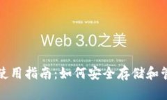 小狐比特币钱包使用指南