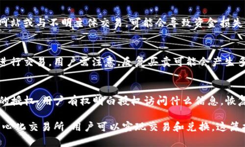   MetaMask：如何在钱包中卖币的完整指南 / 
 guanjianci MetaMask, 卖币, 加密货币, 数字钱包 /guanjianci 

介绍
随着区块链技术的发展，加密货币的使用和交易变得越来越普及。其中，MetaMask作为一个流行的数字钱包，为用户提供了便利的区块链交互环境。用户可以安全地存储加密货币，进行去中心化交易，并与各种去中心化应用程序(DeFi)进行连接。但许多人对MetaMask的功能了解甚少，尤其是它是否支持卖币功能。本文将为你详细介绍MetaMask如何卖币，支持的币种、交易流程以及相关注意事项。

MetaMask简介
MetaMask是一款区块链钱包和浏览器扩展，允许用户通过简单方便的方式与Ethereum区块链及其兼容的生态系统进行交互。开设MetaMask钱包后，用户可以存储、发送和接收以太坊和ERC20代币。此外，MetaMask支持与去中心化交易所（DEX）和去中心化金融（DeFi）协议的对接，使得用户可以直接在钱包中进行各种交易，包括买入和卖出数字货币。

MetaMask的卖币功能详解
虽然MetaMask本身并不直接提供卖币的功能，但用户可以通过与去中心化交易所（如Uniswap、SushiSwap等）和中心化交易所的连接来完成卖币操作。这意味着用户可以在MetaMask中选择将自己持有的加密货币换成其他币种，或直接卖出为法币。

在进行卖币操作前，用户需确保自己的MetaMask钱包已经连接到一个支持交易的去中心化或中心化平台。操作通常涉及选择要卖出的币种，输入数量，以及确认交易的过程。在交易确认后，所选金额的加密货币将被转出，交易所会提供相应的交换币种或法币。

值得注意的是，交易过程中用户需支付一定的网络手续费（Gas Fees），该费用根据网络拥堵程度而变化。交易完成后，资金会自动存入钱包中，或直接显示在交易所的账户中。

MetaMask是否支持所有币种卖出？
MetaMask自身支持的资产主要是Ethereum及其ERC20代币。因此，在进行卖币操作时，用户最常用的币种是以太坊和各类ERC20代币。如果你想出售其他区块链上的资产，比如比特币，用户需要将其转移到一个能支持该币种的交易平台，然后再进行卖出。

在实际操作中，MetaMask与很多去中心化交易所高度集成，这些交易所支持多种加密资产的交易。因此，用户不仅能够通过MetaMask卖出ERC20代币，还可以通过这些平台进行更广泛的币种交易。选择合适的平台交易前，需要仔细考虑交易费用、流动性等因素，以确保获得最佳的交易体验。

如何在MetaMask上卖币
在MetaMask上卖币的步骤相对简单，但用户需按部就班以确保操作顺利。以下是详细的步骤说明：

h41. 确保安装并设置好MetaMask/h4
首先，你需要在浏览器中安装MetaMask扩展程序，并创建一个新的钱包或导入已有钱包。确保你的钱包中至少有要出售的资产和一些ETH用于网络费用。

h42. 连接到去中心化交易所/h4
打开MetaMask，然后转到你想交易的去中心化交易所（如Uniswap）。在该平台上，找到“连接钱包”的选项，并点击它，按照指示连接你的MetaMask钱包。系统会要求用户授权MetaMask访问其钱包信息。

h43. 选择要出售的资产/h4
连接完成后，用户可以在交易所找到“交易”或“交换”的选项。在这里，选择你想出售的币种，并输入你希望出售的数量。确保你查看售价与可得币种之间的汇率，以确认交易是否符合自己的预期。

h44. 完成交易确认/h4
在确认交易之前，务必查看所有信息，包括交易费用。点击确认后，MetaMask会提示用户确认交易。确认后，等待交易在区块链上完成。用户可以在MetaMask的“活动”选项卡中查看交易状态。

h45. 提现资金（如果需要）/h4
完成交易后，用户的账户里将会有新获得的币种。如果需要将其转换为法币，用户可能需要自己将其转移到中心化交易所进行提现操作。

如何保证在MetaMask卖币的安全性
在进行加密货币交易时，安全性是首要考虑的因素之一。以下是一些确保在MetaMask卖币时安全的建议：

h41. 保持私钥和助记词的安全/h4
MetaMask的钱包由(private keys)和助记词（Mnemonic Phrase）保护。用户必须高度重视这些信息，绝不可轻易泄露。不论是在线还是离线，切勿在不安全的环境中输入这些信息。

h42. 确认域名和链接是否安全/h4
在连接到去中心化交易所时，确保输入的网址是官方网站，防止钓鱼攻击。一些恶意网站会模仿知名平台，仅用于盗取用户的资金。

h43. 经常监测账户交易/h4
保持对账户交易的监测，随时注意是否有不明交易记录。如果发现可疑活动，及时更改密码，并与Wallet支持团队联系。

h44. 使用硬件钱包/h4
对于大金额资金的存储，考虑使用硬件钱包增加资金的安全性。硬件钱包可以为用户提供额外层次的安全保护。

h45. 用防病毒软件保护你的设备/h4
确保你的电脑或手机安装防病毒软件，并定期运行扫描，以防止潜在的恶意软件危害。

可能相关的问题讨论

1. MetaMask是否支持直接卖出法币？
虽然MetaMask本身不支持直接卖出法币，但用户可以通过连接到不同的中心化交易所进行交易。例如，用户可以将其资产转移到Binance或Coinbase等交易所进行卖出。在这些平台上，用户可将加密货币易变为法币，如美元或欧元，并根据需要提现到自己的银行账户。

2. 如果我忘记了MetaMask密码该怎么办？
如果用户忘记MetaMask密码，仍可通过助记词重新恢复钱包。请注意，如果没有助记词，将无法恢复钱包和其中的资产。为了避免未来的困扰，建议用户妥善保存助记词，并随身携带安全备份。

3. 在MetaMask出售货币需要付多少手续费？
在MetaMask上进行交易需要支付网络费用（Gas Fees），其费用根据以太坊网络当前的拥堵程度而不同。通常情况下，较高的Gas费用可加速交易确认，但这取决于网络状态。在交易前，用户需查看当前Gas价格，做出相应的选择。

4. 使用MetaMask进行卖币交易的风险有哪些？
在MetaMask上进行卖币交易的风险主要包括市场波动、预期的价格变动，以及可能遇到的网络拥堵等。此外，用户需时刻警惕可能的钓鱼攻击及诈骗。一旦用户连接到不安全的网站或与不明主体交易，可能会导致资金损失。因此，选择具有良好声誉的平台至关重要。

5. 在MetaMask上卖币后还能再买进吗？
当然，用户在MetaMask上卖出后，随时可以再次买入加密货币。这可以通过连接去中心化交易所或中心化交易所实现。以太坊生态系统具有良好的流动性，用户可在市场上随时进行交易。用户需注意，反复买卖可能会产生多次手续费，仔细计算交易成本尤为重要。

6. MetaMask的隐私保护如何？
MetaMask致力于保护用户的隐私。钱包中的私钥和助记词完全属于用户，MetaMask不会收集用户的个人信息。当与外部平台交互时，MetaMask会向用户请求相关3rd Party的授权。用户有权明白授权访问什么信息，恢复钱包时没有隐私泄露风险。不过，在使用时，应选择安全的设备，以确保个人数据不被泄露。

综上所述，MetaMask不仅让用户能够安全地存储和管理他们的加密资产，还提供了卖币的功能。尽管用户不能直接在MetaMask内进行法币交易，但通过连接至各去中心化或中心化交易所，用户可以实现交易和兑换。这篇指南旨在帮助用户更加全面地了解如何在MetaMask上卖币，包括步骤、风险和安全性等方面，确保每位用户都能顺利进行交易。