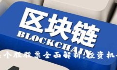 加密货币相关个股股票全