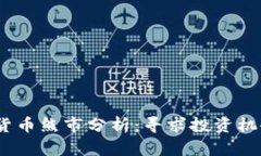 2023年加密货币熊市分析：