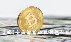 小狐恢复钱包了吗？全面