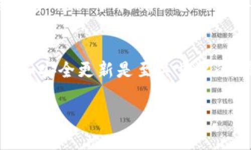   如何解决小狐钱包卡链问题？完整指南与常见问答 / 

 guanjianci 小狐钱包, 卡链, 解决方案, 数字钱包 /guanjianci 

在数字货币和区块链技术日益普及的今天，越来越多的人开始使用数字钱包来存储和管理他们的资产。其中，小狐钱包作为一款备受欢迎的数字钱包，因其便捷的操作界面和多种功能而受到用户的青睐。然而，部分用户在使用小狐钱包时会遇到“卡链”现象，影响到使用体验。本文将详尽探讨如何解决小狐钱包的卡链问题，并为用户提供实用的解决方案与常见问题解答。

什么是小狐钱包卡链问题？

小狐钱包卡链问题通常是指在使用钱包时，交易的确认速度非常慢，无法及时完成普通的转账、交易或者其他操作。这种现象可能由多种因素造成，比如网络拥堵、节点问题、或者钱包本身的设置问题。虽然卡链问题并非罕见现象，但为了确保用户能够顺畅地体验数字资产交易，了解并解决这些问题至关重要。

卡链的常见原因及解决方案

小狐钱包出现卡链的原因主要包括以下几个方面：

h41. 网络拥堵/h4
网络拥堵是导致卡链的主因之一。在区块链交易量激增时，网络的承载能力可能会达到瓶颈，造成交易确认的延迟。对于这种情况，用户可以尝试选择更优的交易时间，避开高峰期，或者了解相应区块链的费率机制，适当调整交易手续费，以促进交易更快确认。

h42. 节点选择不当/h4
小狐钱包使用的区块链节点有时可能出现问题，导致交易处理变慢。建议用户定期检查并更换节点，确保使用健康的节点进行交易。可以在钱包的设置选项中找到这些更换节点的功能，选择网络状况良好的节点进行连接。

h43. 钱包设置问题/h4
有时，钱包本身的设置也会导致卡链现象，例如wallet.json文件损坏、数据未同步等情况。建议进行以下步骤来修复此类问题：
   - 清理缓存和历史交易记录，保持钱包环境清新。
   - 尝试卸载并重新安装钱包客户端，以获取最新版本和功能。
   - 如果可以，使用同步工具将钱包重新与区块链进行同步，以保证数据的正确性。

h44. 客服支持和社区帮助/h4
当遇到复杂的技术问题无法自行解决时，建议及时联系小狐钱包的客服支持或访问相关社区。许多用户在社区中分享他们的解决经验，可能会给您带来意想不到的帮助和启示。

六个常见的相关问题

1. 小狐钱包如何提高交易速度？
为了解决小狐钱包的卡链问题，许多用户会遇到如何提高交易速度的问题。首先，确保您在交易时选择适当的手续费。在比例较低的情况下，交易确认的时间相对较慢，因此可以考虑适当提高手续费。当网络拥堵时，适当提升交易费用是能有效加快交易确认的关键因素之一。其次，检查您的网络连接是否稳定，良好的网络连接能够显著提高许多在线事务的处理速度。再者，如果你还在使用较老版本的小狐钱包，建议你及时更新程序，以避免过时的功能拖慢交易速度。此外，有效的清理缓存和临时数据也能够提高钱包的运行速度。

2. 如何避免小狐钱包卡链问题再次发生？
避免小狐钱包再次发生卡链现象需要用户主动采取措施。首先，用户可以定期检查钱包的更新状况，确保使用最新版本的小狐钱包，以获得最佳性能。其次，要时常关注区块链上交易网络的状态，选择在网络较为畅通的时间进行操作。同时，建议用户加入小狐钱包的社群，及时获取他人的使用经验与信息分享。此外，合理设置和调整交易费也是一项必要的措施，通过合理费用确保交易可以追上网络拥堵的速度，交易确认更快。

3. 若小狐钱包卡链严重，能否更换钱包？
当然可以。当发现小狐钱包卡链现象过于严重，严重影响到自己的日常使用时，可以考虑更换钱包。数字钱包的选择多种多样，您可以根据自己的需求进行选择。与小狐钱包类似的数字钱包有火币钱包、Coinbase等，都是市面上评价较高的选择。然而，切换钱包时需要注意将之前钱包中的数字资产妥善转移与备份，并确保新钱包的安全性和功能齐全。同时，学习如何安全地交易和操作新钱包也是必不可少的学习过程。

4. 小狐钱包的技术支持如何获取？
小狐钱包提供了多种获取技术支持的渠道。您可以访问小狐钱包的官方网站，查阅常见问题解答（FAQ）和在线用户手册，获取相关信息。此外，通常游戏官网会提供在线客服，供用户在遇到问题时进行在线咨询。不同于FAQ部分，在线客服能够为用户提供更为个性化的支持。另外，用户也可以通过社交媒体平台、开发者社区，或钱包用户论坛与其他用户交流，收集处理相似问题的经验和建议，获取技术支持帮助。

5. 小狐钱包是否支持多种数字资产的管理？
小狐钱包作为一款功能强大的数字钱包，确实支持多种主流的数字资产管理。用户可以在钱包中存储如比特币（BTC）、以太坊（ETH）、USDT等多种数字货币。此外，为了方便用户的使用，钱包还整合了多种功能，用户通过小狐钱包可以进行资产的存取、交易和转换等。随着区块链技术的不断创新，小狐钱包也在不断更新，融入更多新兴数字资产以满足多样化的市场需求。若您对支持的资产范围有疑问，建议查看官方渠道获取最新的支持数字资产列表。

6. 如何确保小狐钱包的安全性？
为了保证小狐钱包的安全性，用户需要采取多项措施。首先，务必设置复杂的密码，并定期更换密码，以降低被盗的风险。其次，建议启用双重身份验证（2FA），增加账户访问的安全性。此外，在使用小狐钱包的过程中，注意保持软件版本最新，及时获取补丁和安全更新是至关重要的。最后，谨慎处理私钥，切勿将其分享、存储在不安全的地方。建立良好的安全使用习惯，随时提高警惕，确保您的小狐钱包在使用过程中保持账户的安全性。

总结而言，小狐钱包的卡链问题虽然在用户使用过程中常见，但通过合理的设置和技巧大部分问题可得到解决。希望以上的介绍和常见问题，能够帮助每位用户更顺畅地使用小狐钱包，获得更好的数字资产管理体验。