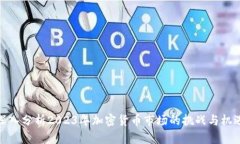 深入分析2023年加密货币市