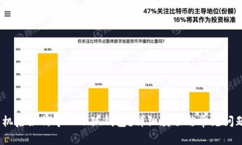 :换手机后如何导入小狐钱包？详细教程与常见问题解答