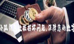 如何修复小狐钱包数据损