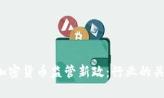 2023年英国加密货币监管新