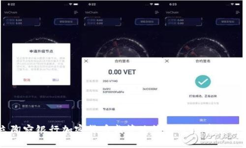 立陶宛银行加密货币监管政策与市场前景分析