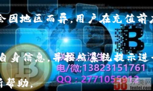 
小狐钱包解锁方法：全面指导与常见问题解答

小狐钱包, 解锁方法, 数字钱包, 安全保障/guanjianci

小狐钱包作为一种日益流行的数字钱包，不仅提供了方便快捷的支付体验，同时也为用户的资金安全提供了保障。然而，随着数字货币的广泛应用，许多用户在使用小狐钱包时会遇到一些解锁方面的问题。本文将详细介绍小狐钱包的解锁方法，确保您能顺利进入钱包，享受无忧的数字支付体验。

一、小狐钱包简介
小狐钱包是一款集成多种数字资产管理功能的钱包应用，旨在为用户提供一个安全、便捷的数字货币存储和交易环境。它支持多种主流数字货币，并具有实时行情查询、快速支付和资产管理等多项功能。小狐钱包的强大功能吸引了大量用户，然而，一些用户在使用过程中可能会遇到解锁、登录等问题。

二、小狐钱包解锁方法
当您遇到小狐钱包无法解锁的问题时，首先要明确您面临的具体情况。常见的解锁方法包括：

h41. 使用密码解锁/h4
小狐钱包在设置时会要求用户设置一个强密码。若您输入的密码正确，则可以顺利解锁进入钱包。如果您忘记了密码，可以尝试使用密码恢复功能，通过验证您的身份来重置密码。

h42. 手势解锁/h4
一些用户可能设置了手势解锁。如果忘记了手势，可以尝试找回手势的方法，通常包括但不限于安全问题的验证或者输入验证码。

h43. 指纹解锁/h4
如果您的设备支持指纹解锁功能，并且您已经在小狐钱包内设置了此功能，您可以通过指纹快速解锁钱包。如果指纹识别出现问题，请检查您的指纹录入是否正确，或尝试重新录入指纹。

h44. 邮箱或手机号找回/h4
如果您无法通过上述方式解锁，可以尝试使用与您的小狐钱包绑定的邮箱或手机号，通过邮件或短信验证码找回帐户。此外，保持您的联系方式始终更新是非常重要的，以确保在您忘记密码或想要重置时能够顺利收到验证码。

三、解锁过程中常见的错误信息
用户在尝试解锁时可能会收到一些错误信息，以下是常见的几种和相应的解决策略：

h41. 密码错误/h4
如果您收到“密码错误”的提示，首先要确认您输入的密码没有拼写错误，尤其是在输入时注意区分大小写。如果您仍然无法进入，建议使用密码找回功能。

h42. 账户被锁定/h4
在多次输入错误密码后，账户可能会被暂时锁定。在这种情况下，您需要耐心等待锁定时间结束，或者联系小狐钱包的客服进行解锁。

h43. 网络连接问题/h4
在使用在线恢复方法时，确保您的网络连接良好。有时，网络不稳定会导致您无法接收验证邮件或短信。

四、小狐钱包的安全性分析
在选择数字钱包时，安全性是用户关注的重点之一。小狐钱包在这一方面采取了多重保护措施：

h41. 加密技术/h4
小狐钱包应用了先进的加密技术，对用户的数据和交易信息进行加密保护，确保用户的资产安全。

h42. 多重身份验证/h4
在用户进行重要操作（如转帐、提现等）时，小狐钱包会要求用户进行多重身份验证，进一步提升安全性。

h43. 定期安全更新/h4
小狐钱包会定期进行软件更新，以解决潜在的安全漏洞，维护其钱包的安全性。

五、常见问题解答
为了更好地满足用户的需求，以下是关于小狐钱包的几个常见问题及其详细解答：

h41. 我可以在小狐钱包中存储哪些数字资产？/h4
小狐钱包支持多种主流数字货币，包括比特币、以太坊、莱特币等。用户可以通过钱包进行这些资产的存储、发送和接收。同时，小狐钱包还会不断更新支持的资产种类，以适应市场的变化。

h42. 小狐钱包使用过程中需要注意的问题有哪些？/h4
在使用小狐钱包时，用户需确保使用强密码，定期更换密码，并保持软件更新，防止因攻击而导致资产损失。此外，建议用户对与钱包相关的邮箱及手机保持高度安全意识，避免信息泄露。

h43. 如果我的小狐钱包被盗，应该怎么办？/h4
一旦发现小狐钱包被盗，首先应立刻更改与之关联的密码并联系小狐钱包客服反映情况。同时，依据钱包设置的不同，用户也可以尝试使用阳光信任等方式进行资产追回。务必牢记提前备份好小狐钱包的助记词或私钥，这是维护资产安全的基本保障。

h44. 如何确保小狐钱包的安全性？/h4
用户可以通过使用高强度的密码、开启二次验证、定期检查账单、保持软件更新以及不随意点击可疑链接等手段来确保小狐钱包的安全性。同时，尽量避免在公共网络环境下使用小狐钱包。对于重要交易，确保在安全系统中执行比较好。

h45. 小狐钱包是否支持法币充值？/h4
根据当前小狐钱包的最新政策，部分地区的用户可以通过银行卡直接充值法币并转换为数字货币，但具体支持的法币类型和充值规则会因地区而异，用户在充值前应先查看相关的官方指南。

h46. 为什么我的小狐钱包无法解锁？/h4
如果您的小狐钱包无法解锁，可能是因为输入的密码错误、账户未激活、账户被锁定或网络问题等。用户应根据具体错误提示，仔细检查自身信息，并按照系统提示进行操作，必要时请联系小狐钱包官方客服获取进一步的帮助。

总之，通过了解小狐钱包的解锁方法和常见问题，相信能够帮助用户更有效地使用数字钱包，并保障其资产安全。希望这些信息对您有所帮助。