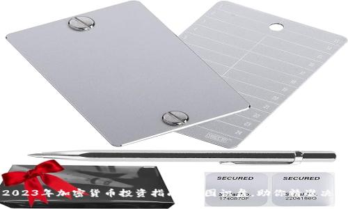 2023年加密货币投资指南：看图识盘，助你精准决策
