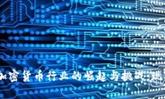 Uber在加密货币行业的崛起