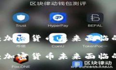 CoinShares：加密货币未来面