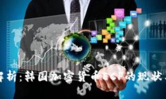 全面解析：韩国加密货币
