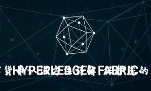 加密数字货币认证方法详解：保护您的资产安全