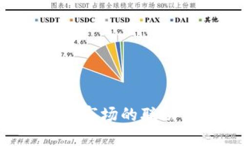 加密货币与股票市场的联动：如何从中受益