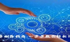 小狐钱包记录删除指南：