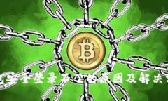 小狐钱包安全登录不了的