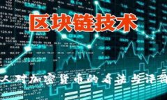美国人对加密货币的看法