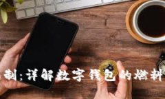 小狐钱包燃料限制：详解