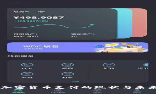 印度政府加密货币支付的现状与未来趋势分析