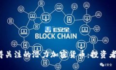 2022年值得关注的潜力加密