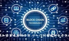 视频加密货币分析方法：