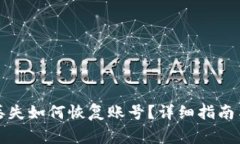 小狐钱包私钥丢失如何恢