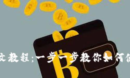 以太坊轻钱包MetaMask详细图文教程：一步一步教你如何使用MetaMask进行加密货币管理