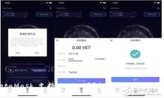 MetaMask 支持 SHIB 吗？全面