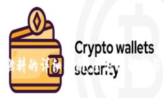 小狐钱包内换燃料的详细