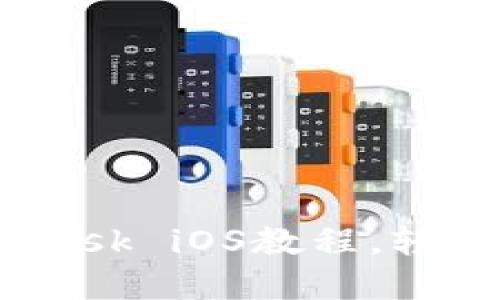 : 全面指南：Metamask iOS教程，轻松掌握加密钱包使用