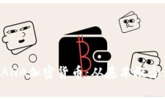 全面解析MANA加密货币：从