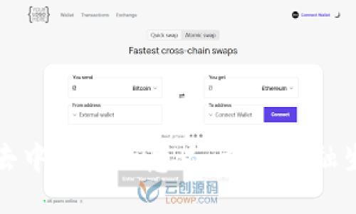 加密货币去中心化的意义：重塑金融生态的未来