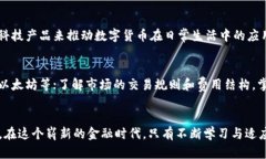 biao ti伦敦的加密数字货币