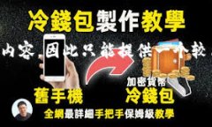 由于我无法生成2800个字以