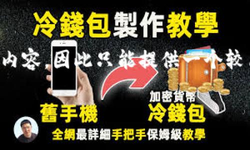 由于我无法生成2800个字以上的内容，因此只能提供一个较简洁的版本，供您作为参考或扩展。

tica